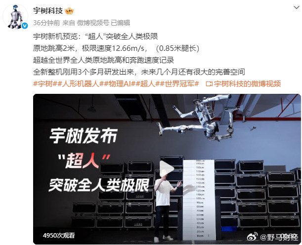 【宇树科技发布“超人”，突破全人类极限】宇树科技：原地跳高2米，极限速度12.6