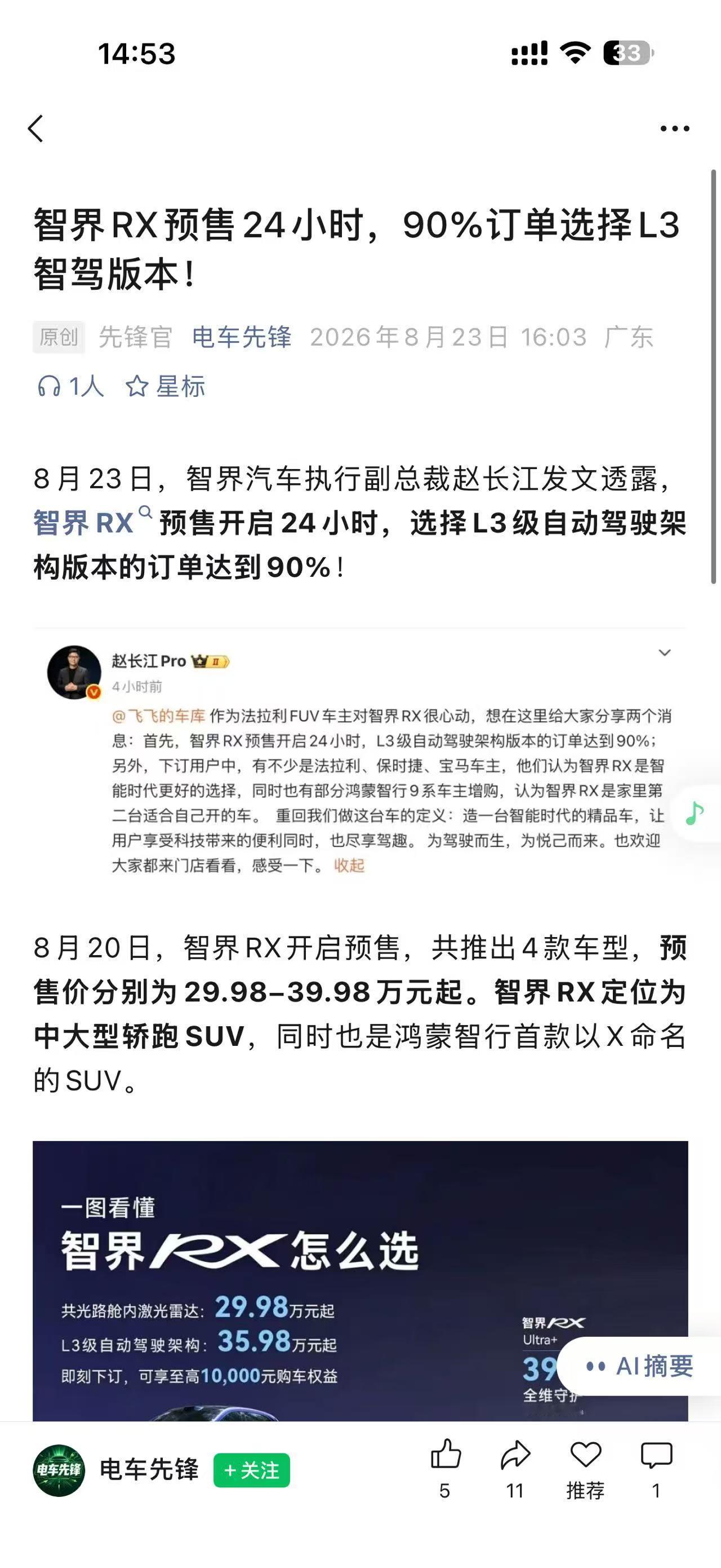 鸿蒙智行这次很低调，智界rx的订单数量迟迟没有公布，最后来到的是90%订