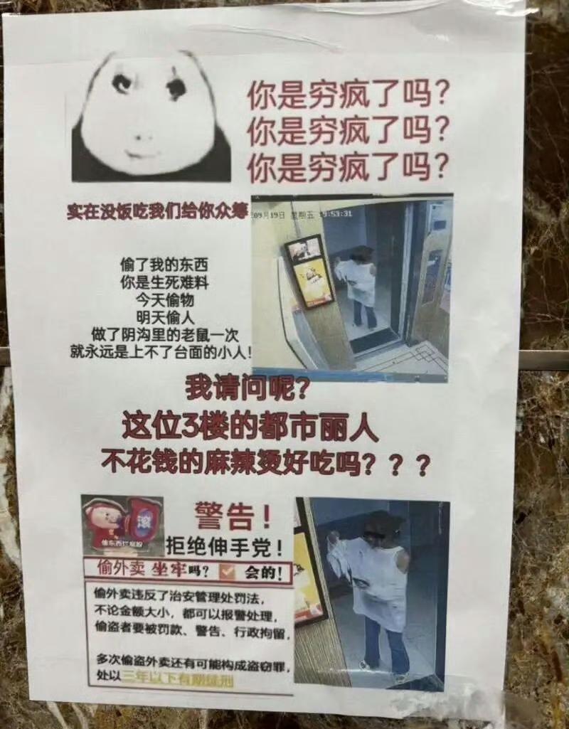 杭州，一小区电梯口，一3楼女性偷外卖被挂了出来！被偷外卖的业主直接来了句：今天