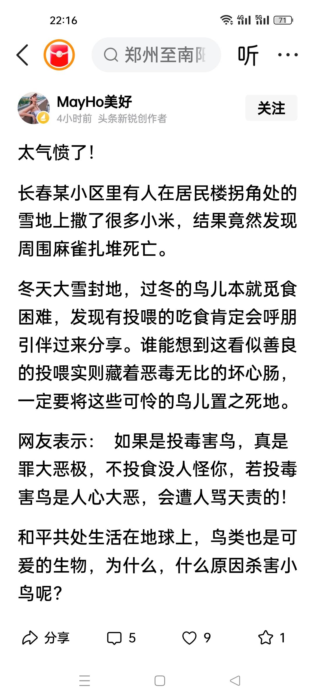 麻雀之死，未必就是投毒2月9号，在长春某小区发现有麻雀死在了投