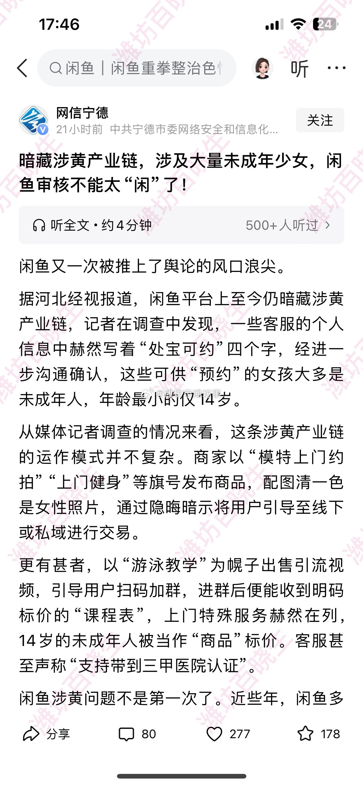 闲鱼暗藏涉黄产业链闲鱼涉黄：封号不够，得抓人！闲鱼“野”到涉黄，表面是平台失管，