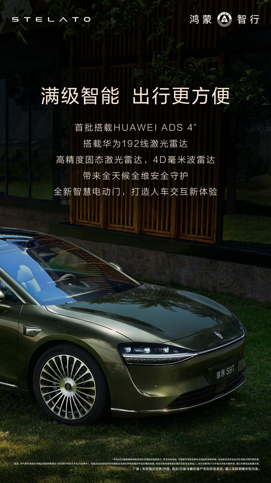 余承东内蒙亲测享界S9Tu1s1，享界S9T红色新车色太惊艳了！优雅灵动的车身