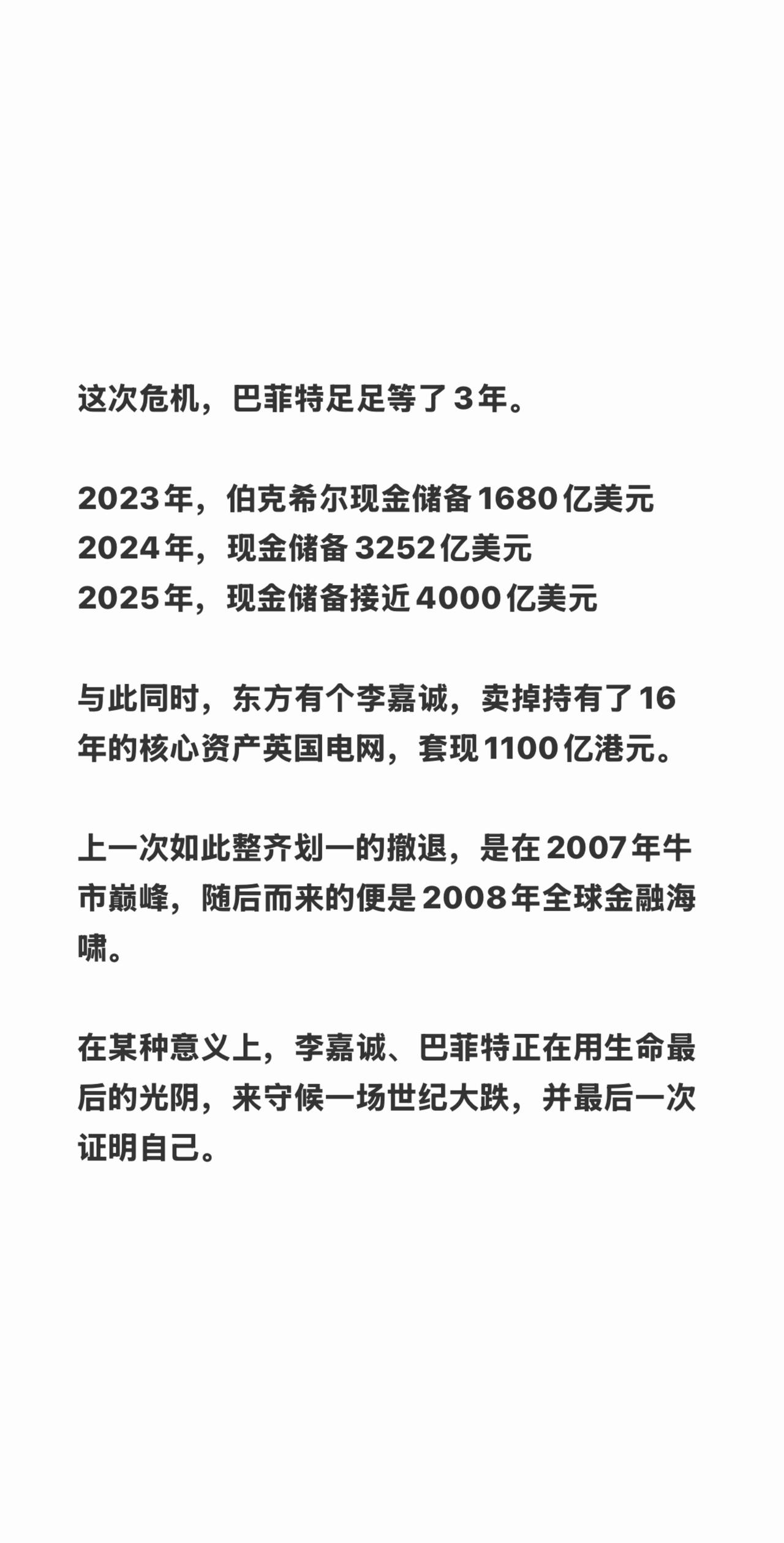 这次危机，巴菲特足足等了3年。2023年，伯克希尔现金储备1680亿美元2