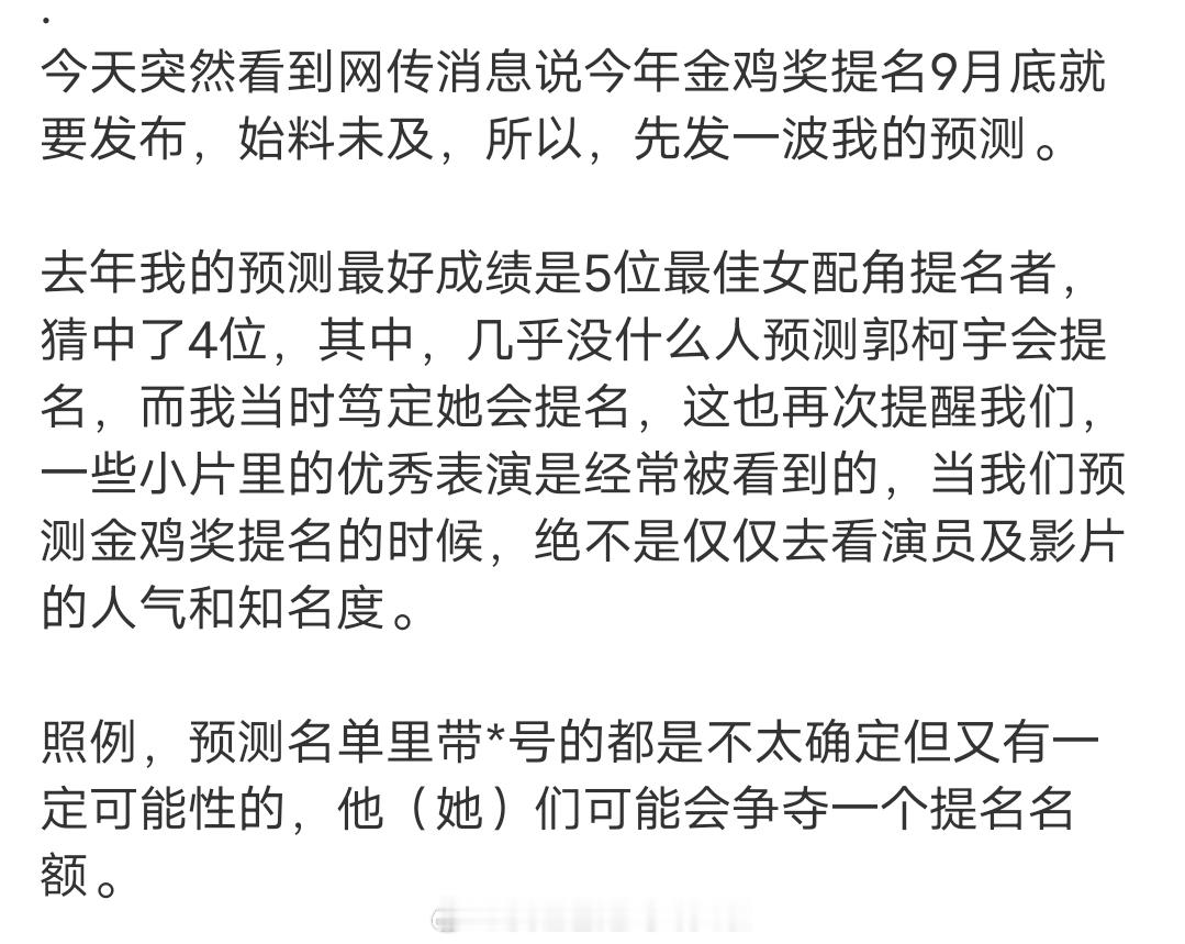 网传9月底就要公布金鸡奖提名，来看看电影博主的预测名单易烊千玺《小小的我》和刘昊