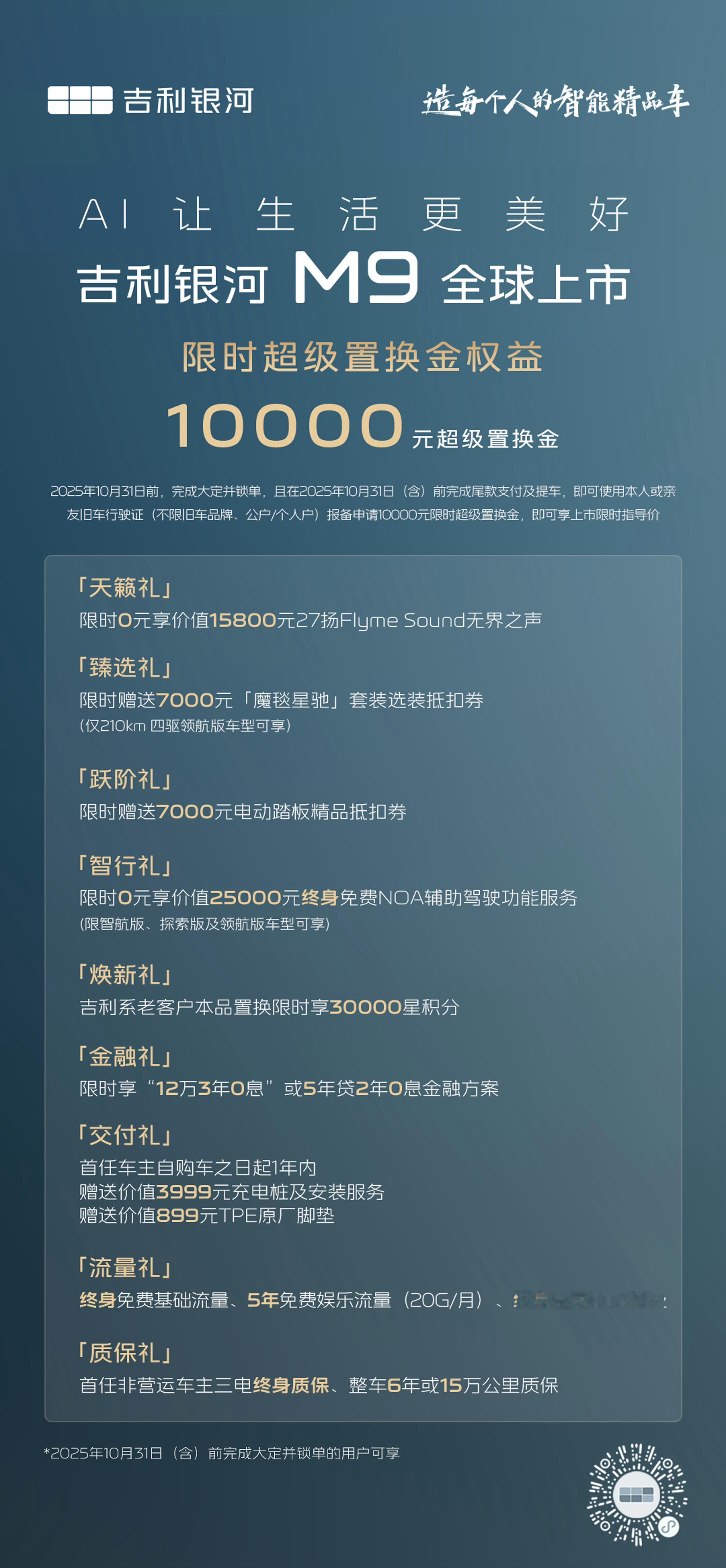 吉利银河M9出牌了！全尺寸大六座SUV卖17.38到23.88万这价格真的有点无