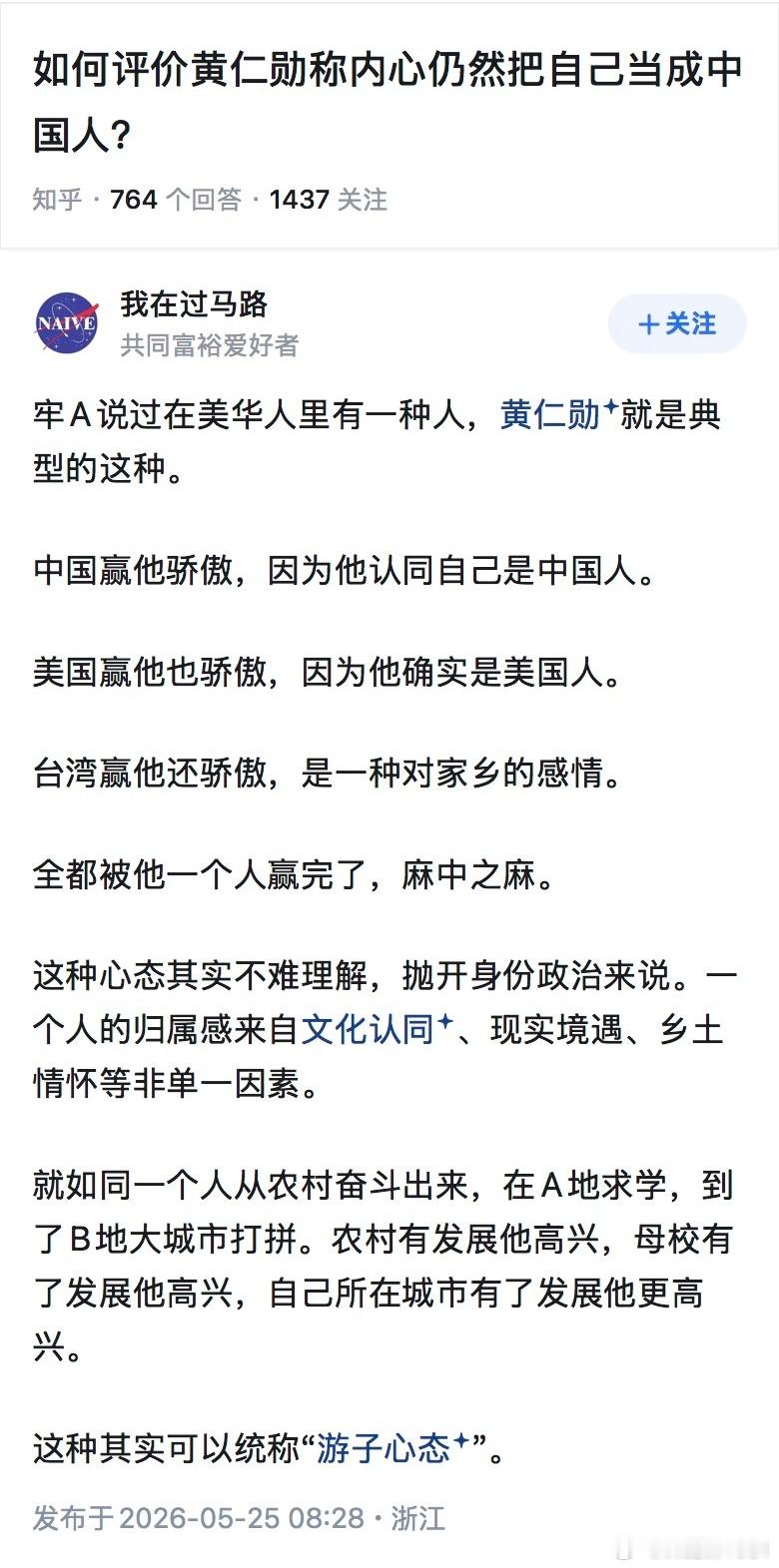 老黄这种人，本身够牛了，在哪里都吃的开，心态完全是赢家心态。