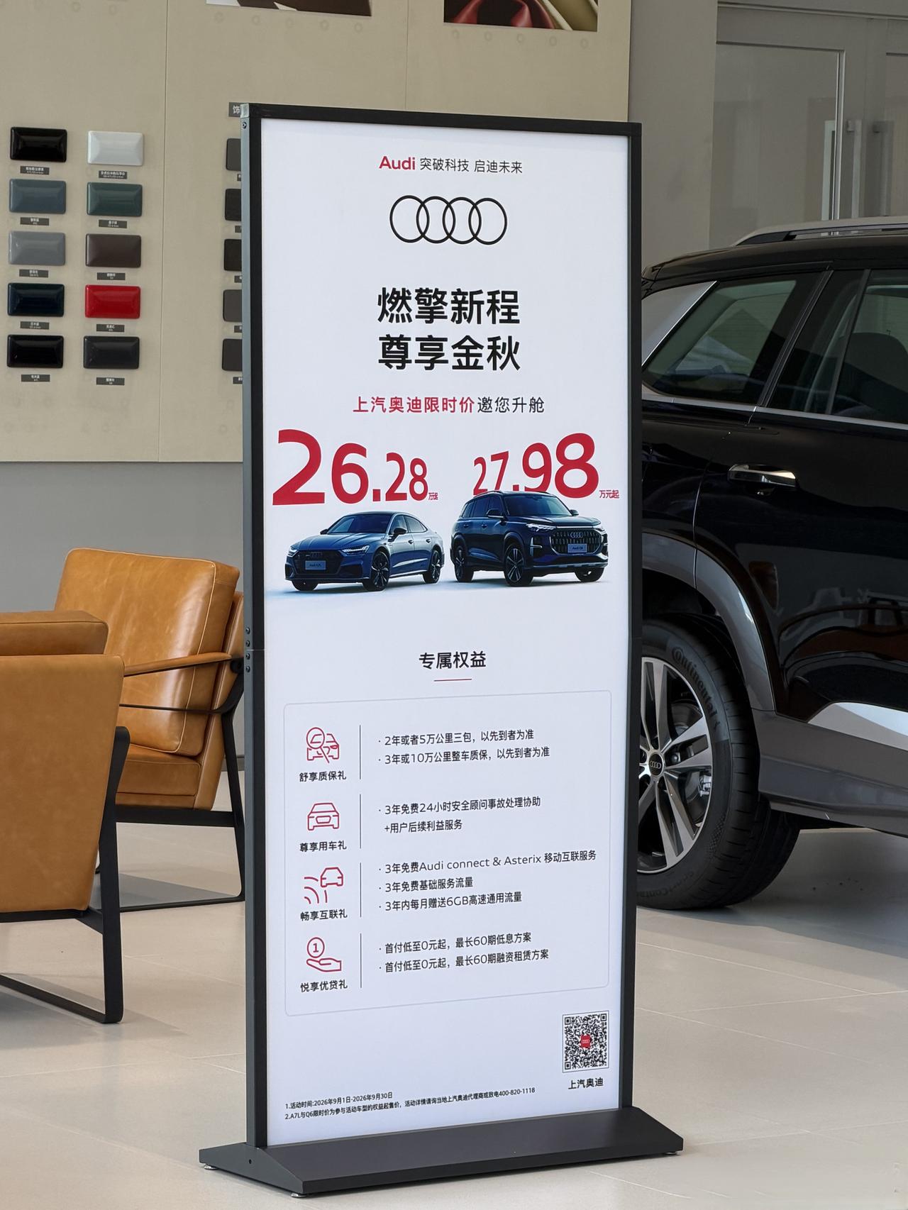 上汽奥迪这个月搞了个大动作。9月1日到30日，A7L推出限时权益价，入门的45