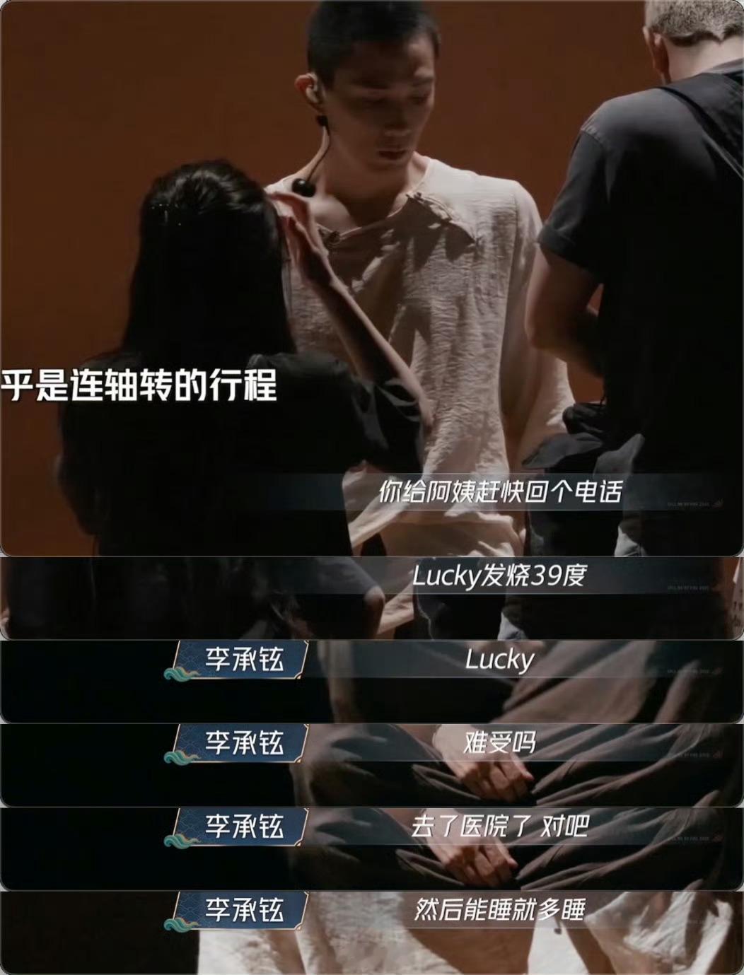 李承铉满满的父爱，因录披哥忽视Lucky哭了，有娃的立刻共情到了[哭哭]​​​