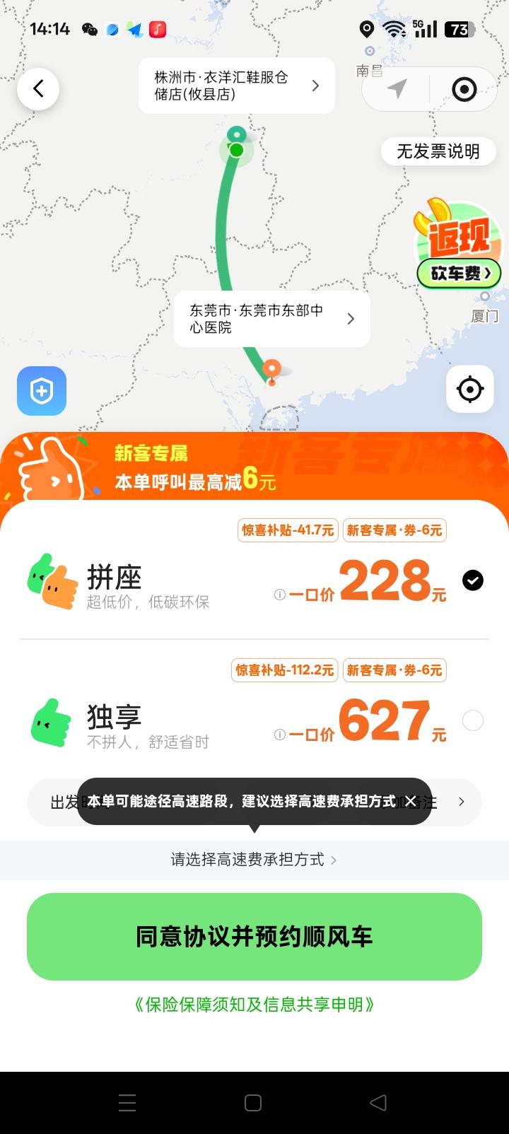 职业顺风车是怎么被搞死的，在2018年至2021年的时候，那时候经常从株洲攸县打