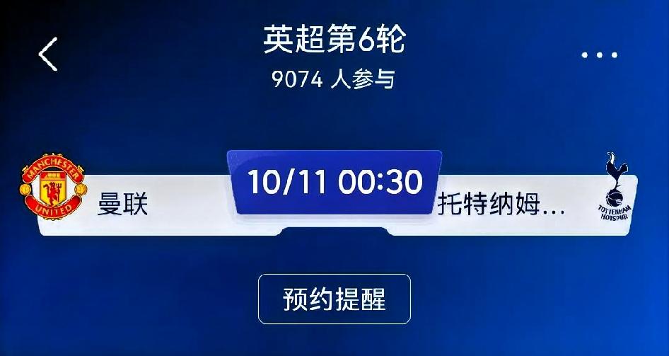 曼联vs托特纳姆热刺（英超第6轮｜老特拉福德）赛前预测曼联取胜路径