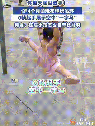 安徽合肥一位宝妈带着1岁多的女儿到小区楼下玩耍，女儿看见其他小朋友在玩吊环，于是