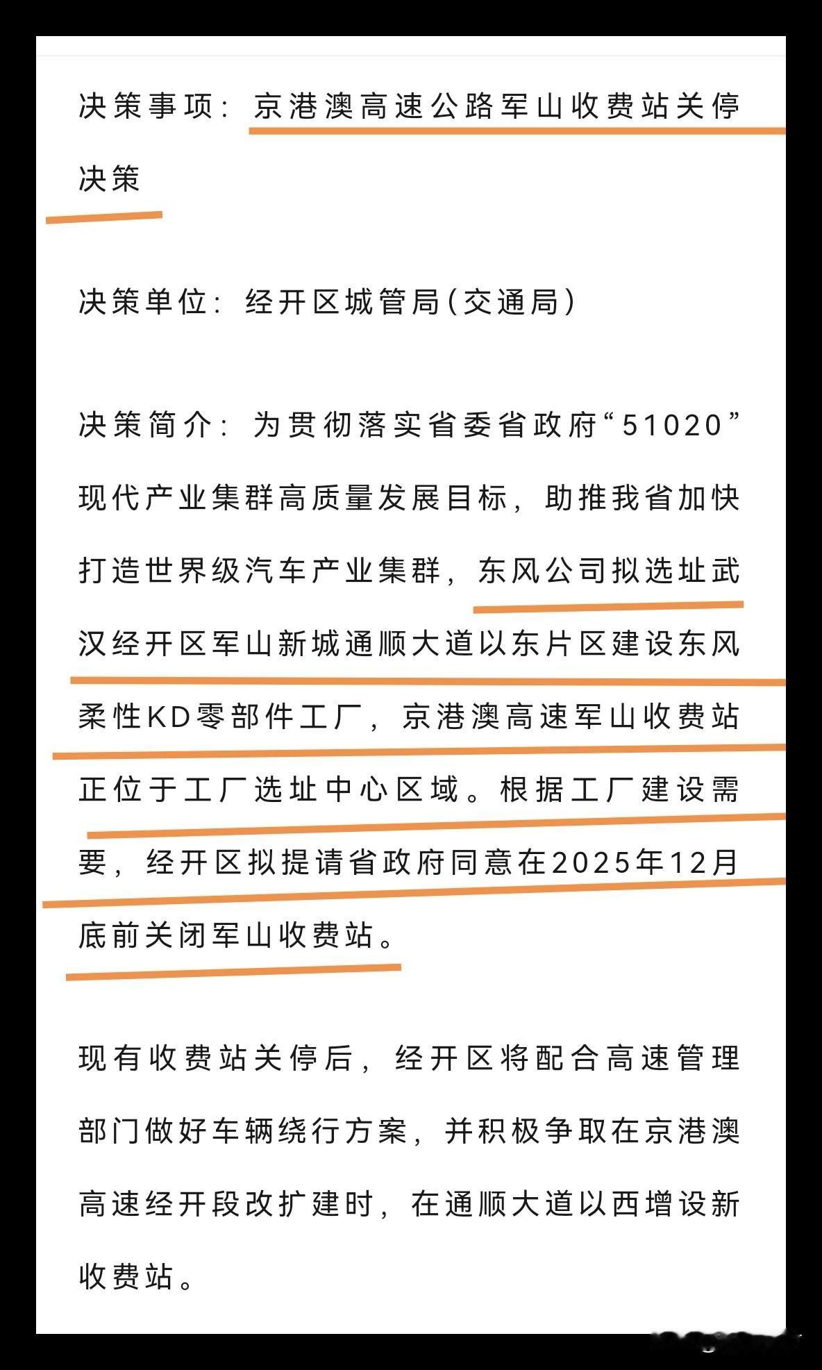 因东风新建工厂京港澳高速军山收费站将关闭！有要走军山收费站的注意了，12月底