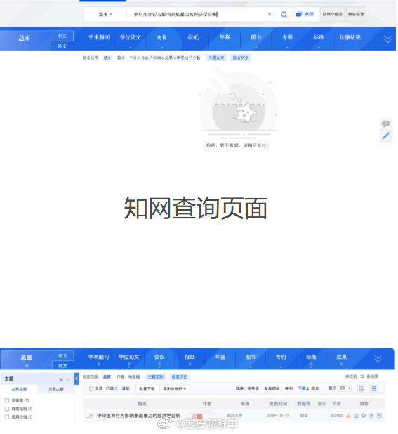 【知网客服回应武大杨某媛论文下架】武汉大学回应杨某媛论文下架9月10日上午，据第