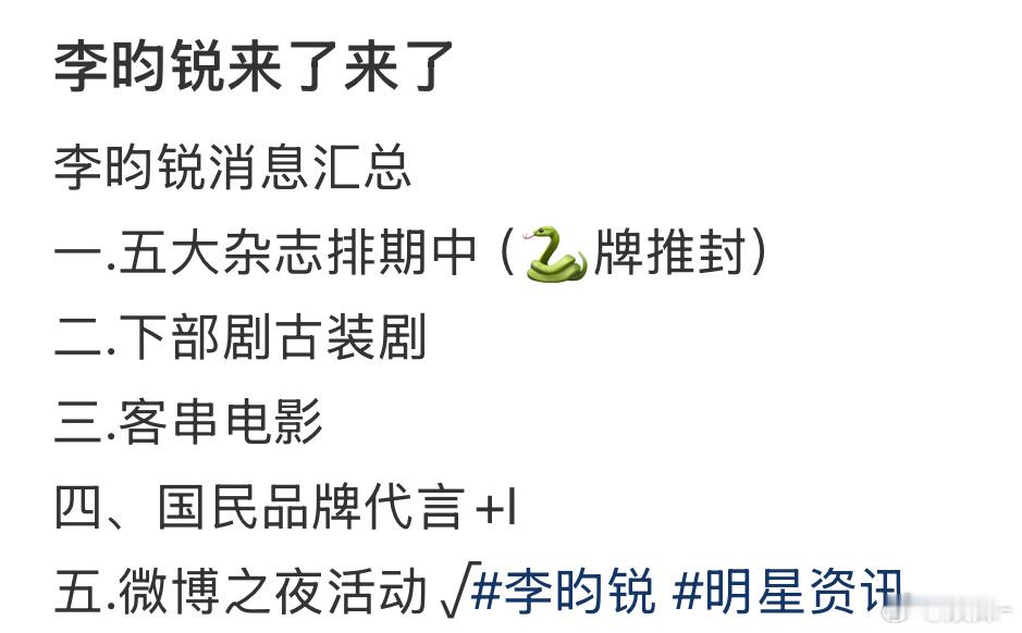 不管真不真，给李昀锐接五大接好班底影视接高质代言