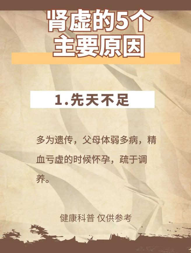 肾虚的5个主要原因！