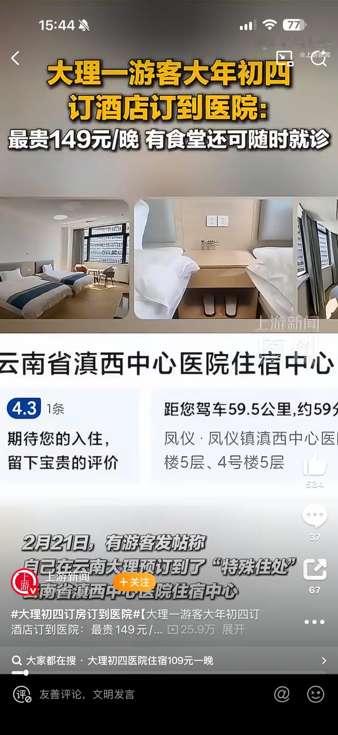 大理初四订房订到医院哈哈哈哈，这个赛道真是没想到