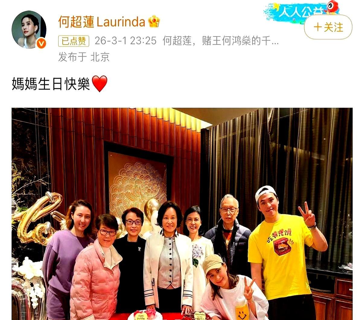 何超莲晒妈妈73岁生日宴合照，你翻遍所有图都找不着窦骁。不光他没来，何超云