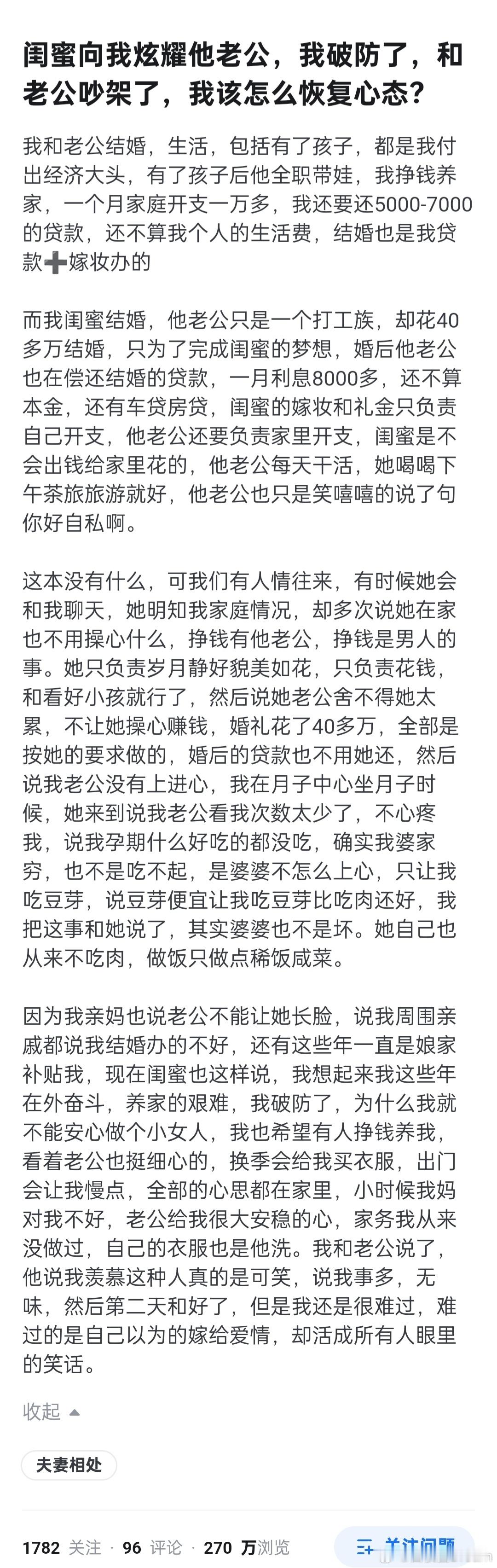 闺蜜向我炫耀他老公，我破防了