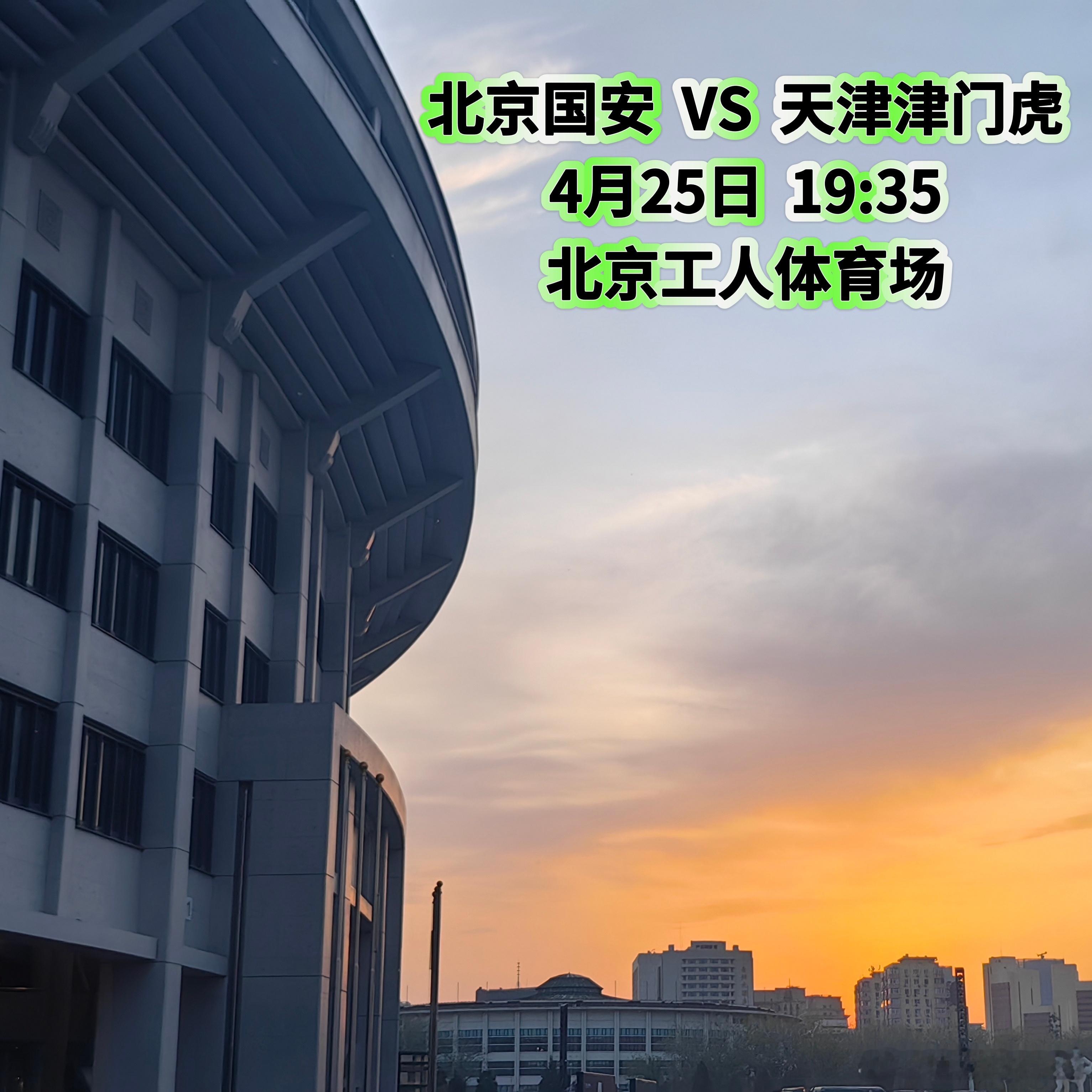 北京国安VS天津津门虎：赛前有趣的大小数据📊巴顿、杨帆重回工体，国安盼新赛季主