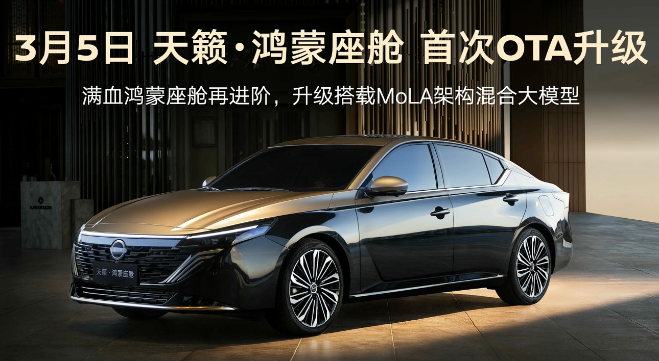 天籁鸿蒙座舱3月5日要升级了1、同级唯一MoLA大模型上车，四音区免唤醒等等