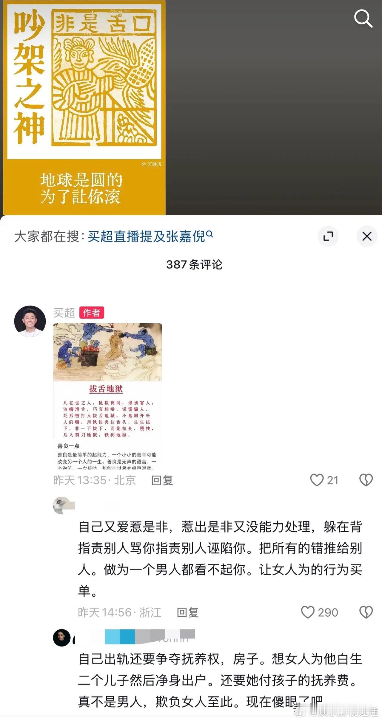 买超破防了，开始怒怼网友。近日，买超因为“没有离婚，只有丧偶”这句话冲上热搜，大