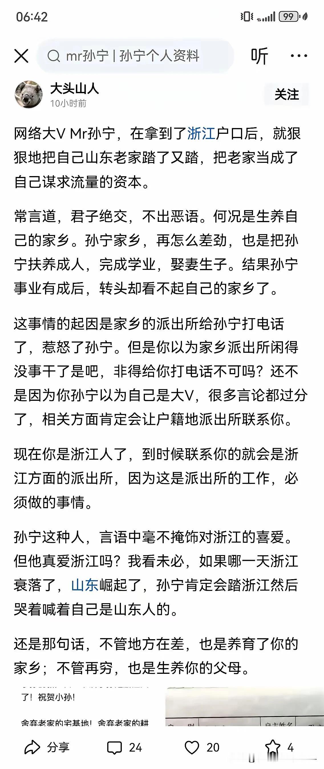 mr孙宁走了，去了浙江，这不，什么声音都有，连“君子绝交不出恶语”都出来了。这句