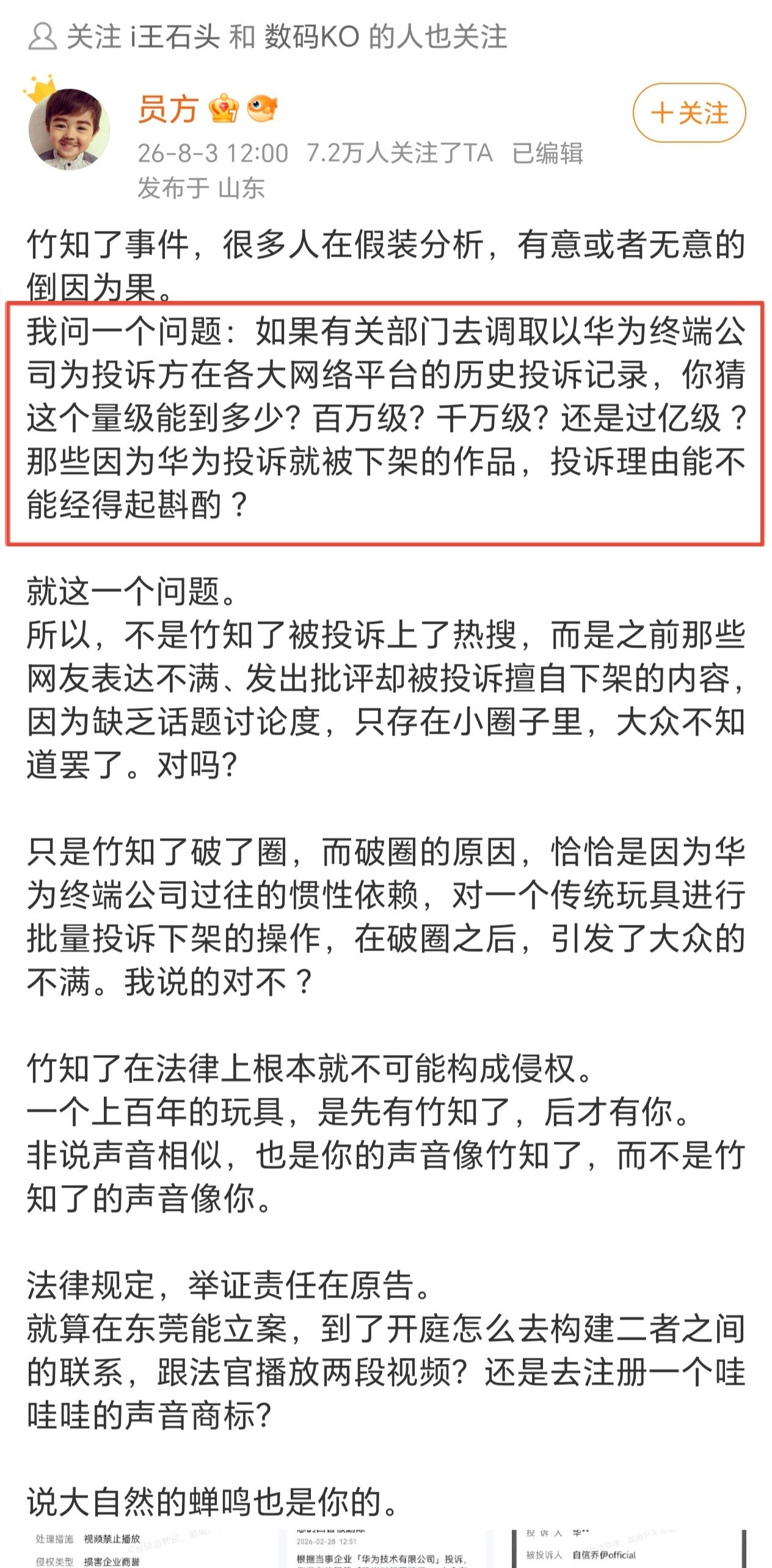 看到这个笑死了，某黑子：“华为对竹知了投诉量百万级？千万级，还是过亿级？”实际投