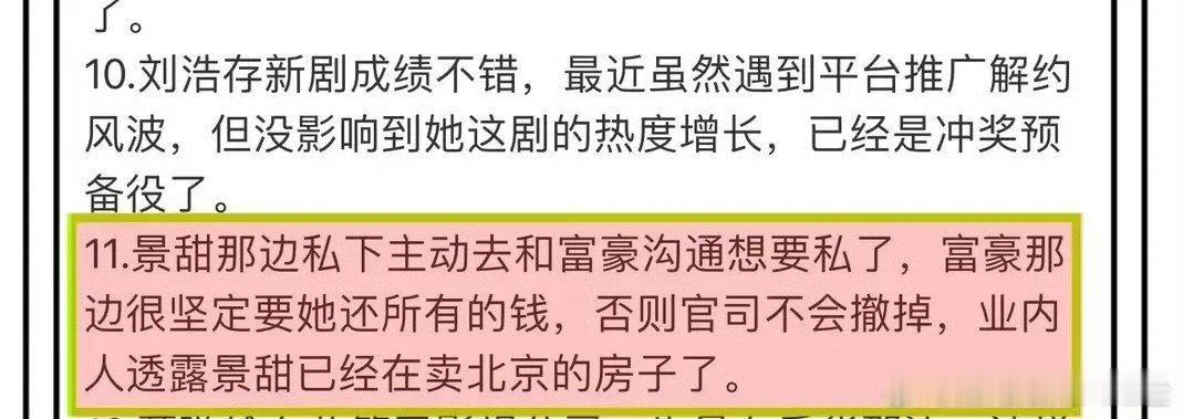 景甜要出售上海豪宅了，那之前的爆料是不是就是真的了