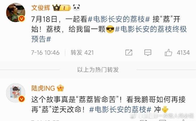 众星宣传电影长安的荔枝众星宣传大鹏杨幂新电影好多明星为《长安的荔枝》打ca