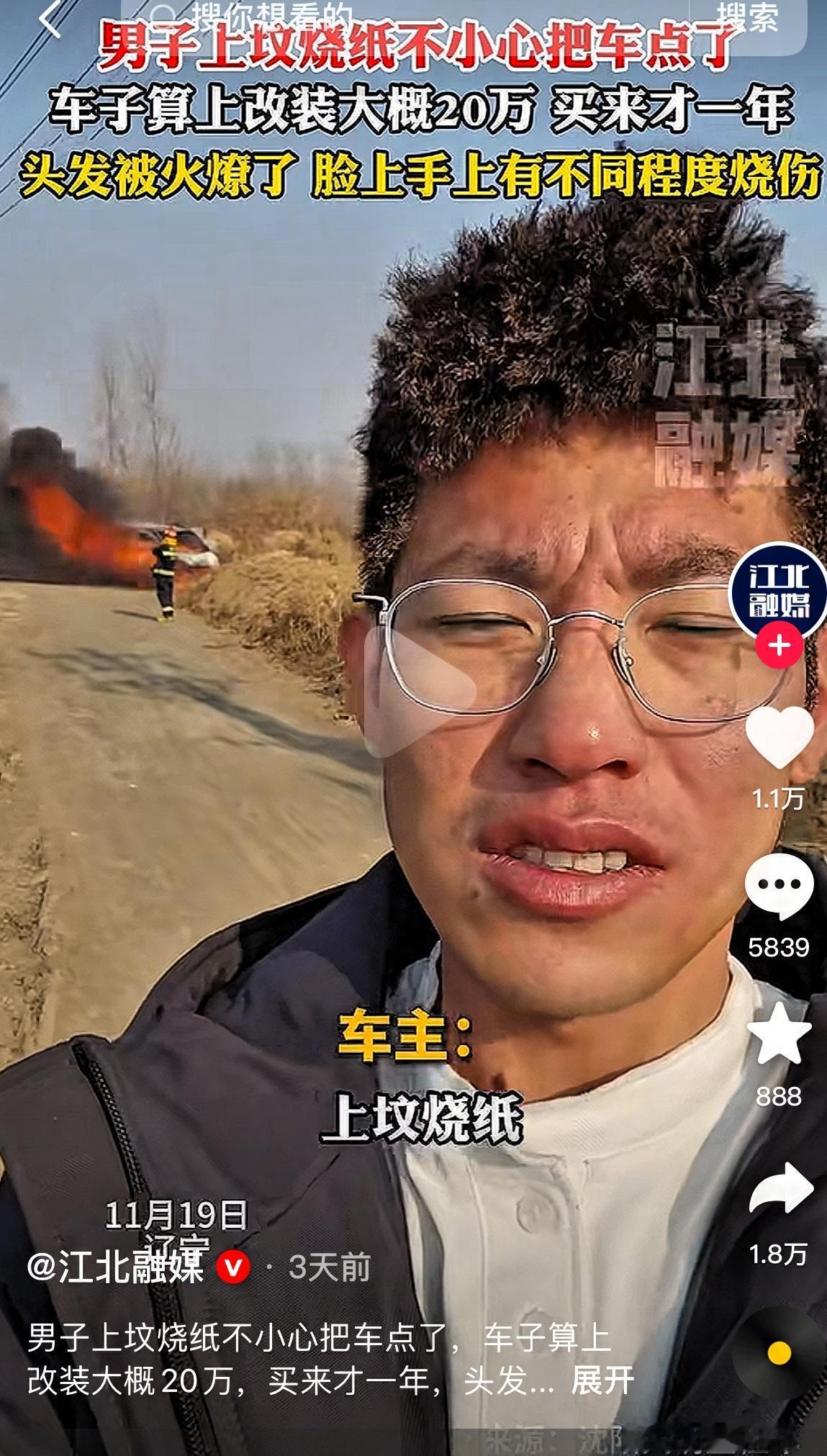 这下损失大了！辽宁沈阳，男子开车去上坟烧纸，结果忘记关车门，一阵风把火星卷进车里