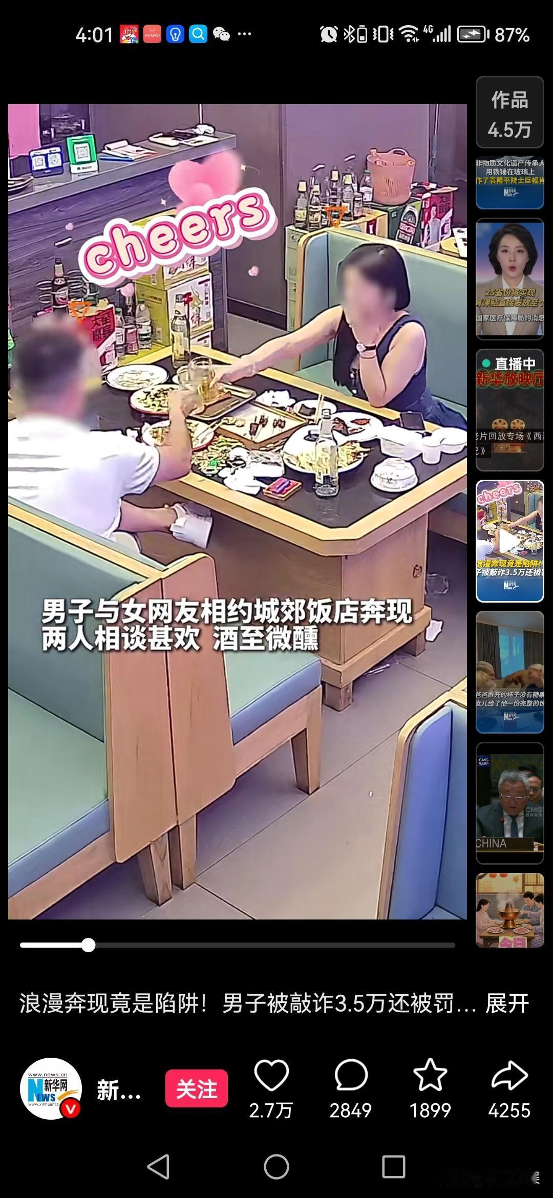 真是防不胜防啊！男子与一位女网友奔现，男子被约到了城郊饭店吃饭，两人交谈甚欢，传