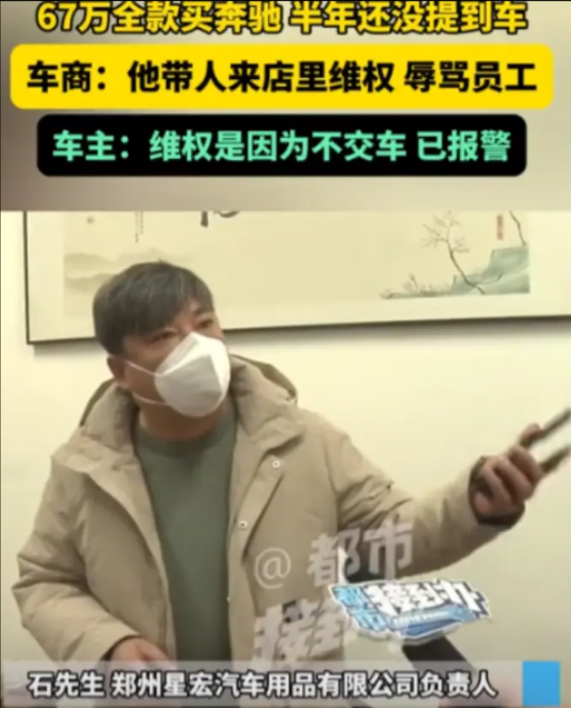 “明目张胆的强吗？”河南，一男子全款67万购买奔驰，结果4S店以改装为由不交车，