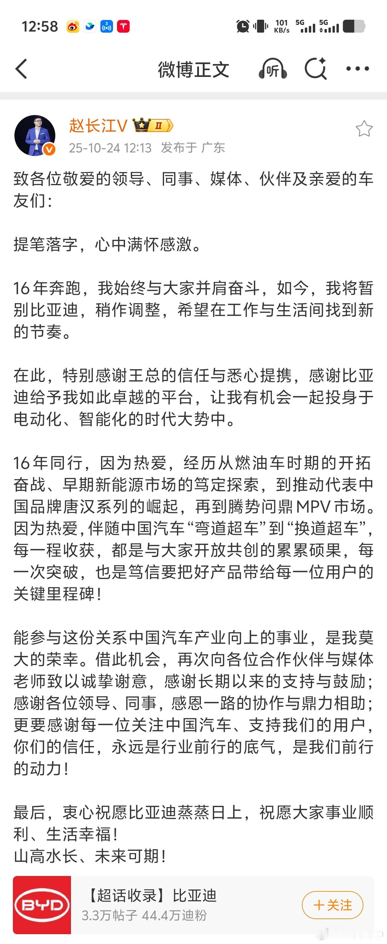 这是真没想到，赵长江辞职了，感觉赵总已经和比亚迪这个品牌绑定的非常深了。不知道这