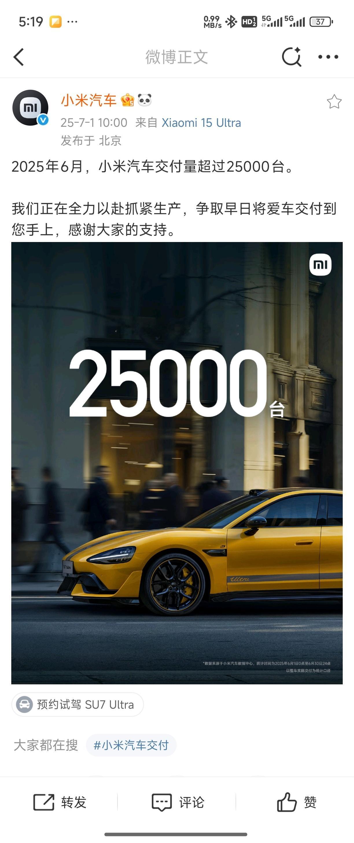 6月份小米汽车交付量超过25000台。依然强劲，依然是纯电轿车销量冠军，20万以