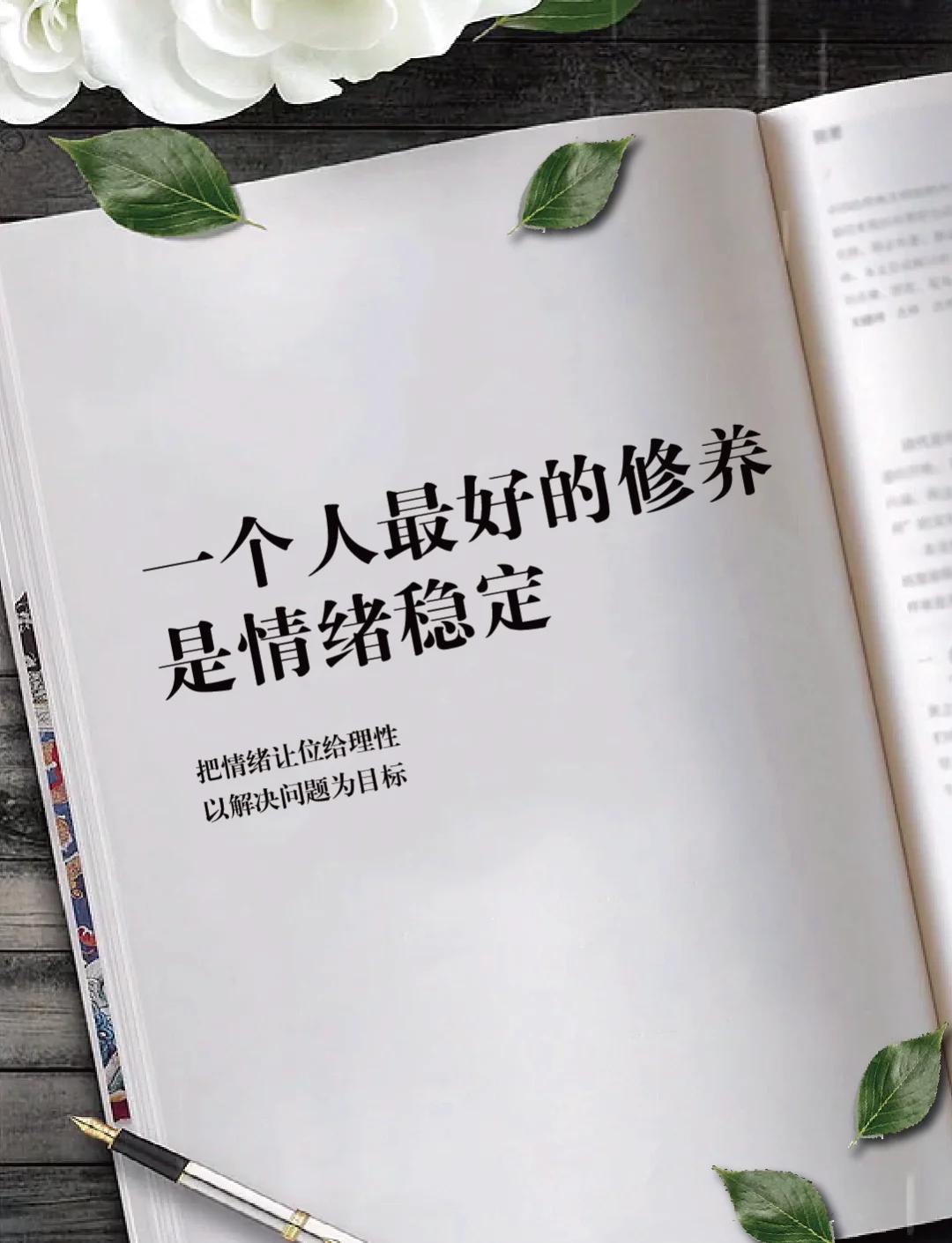 终于发觉，身边情绪稳定之人，早已不再靠“忍”了。从前总以为，情绪稳...
