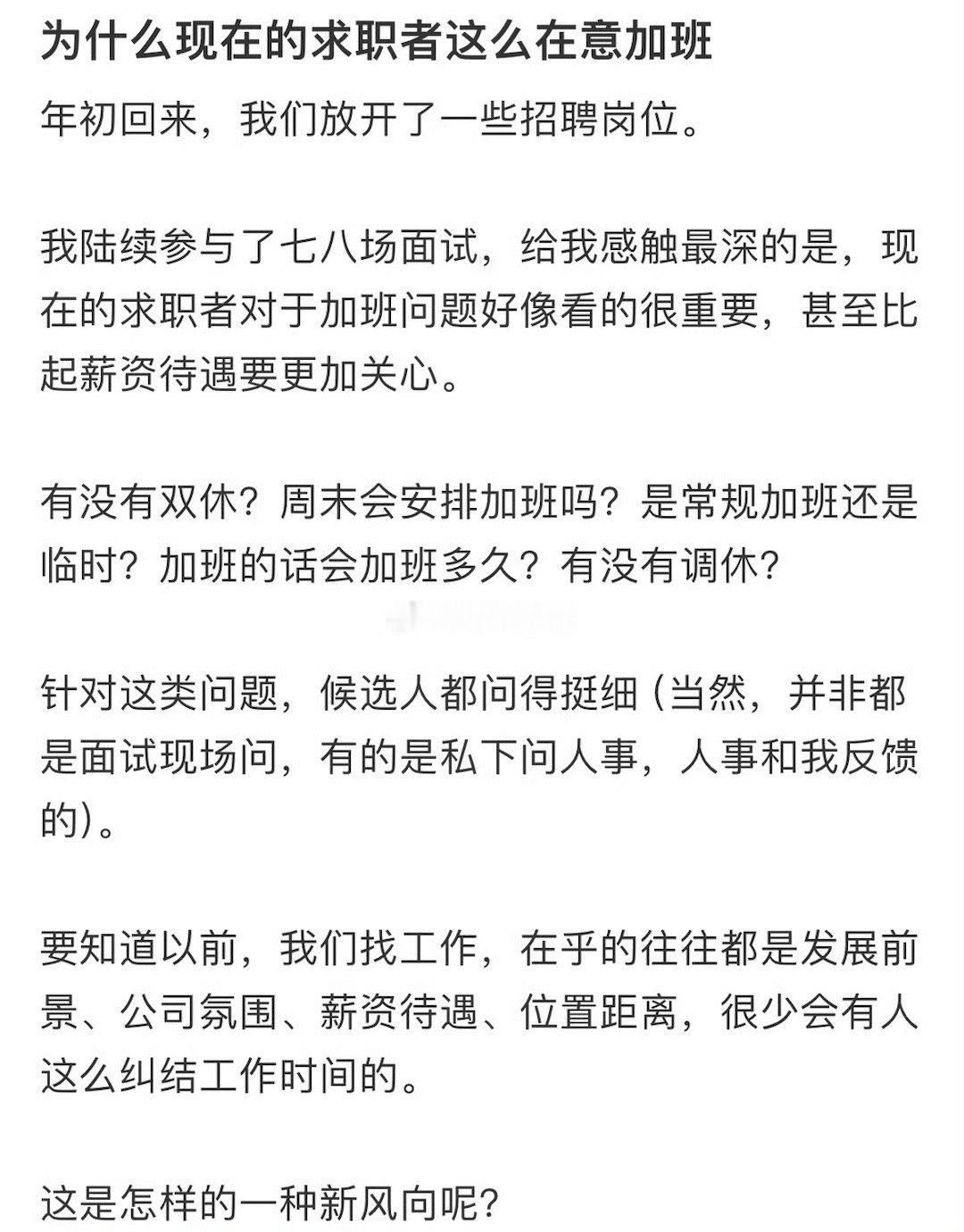 为什么现在的求职者这么在意加班❓