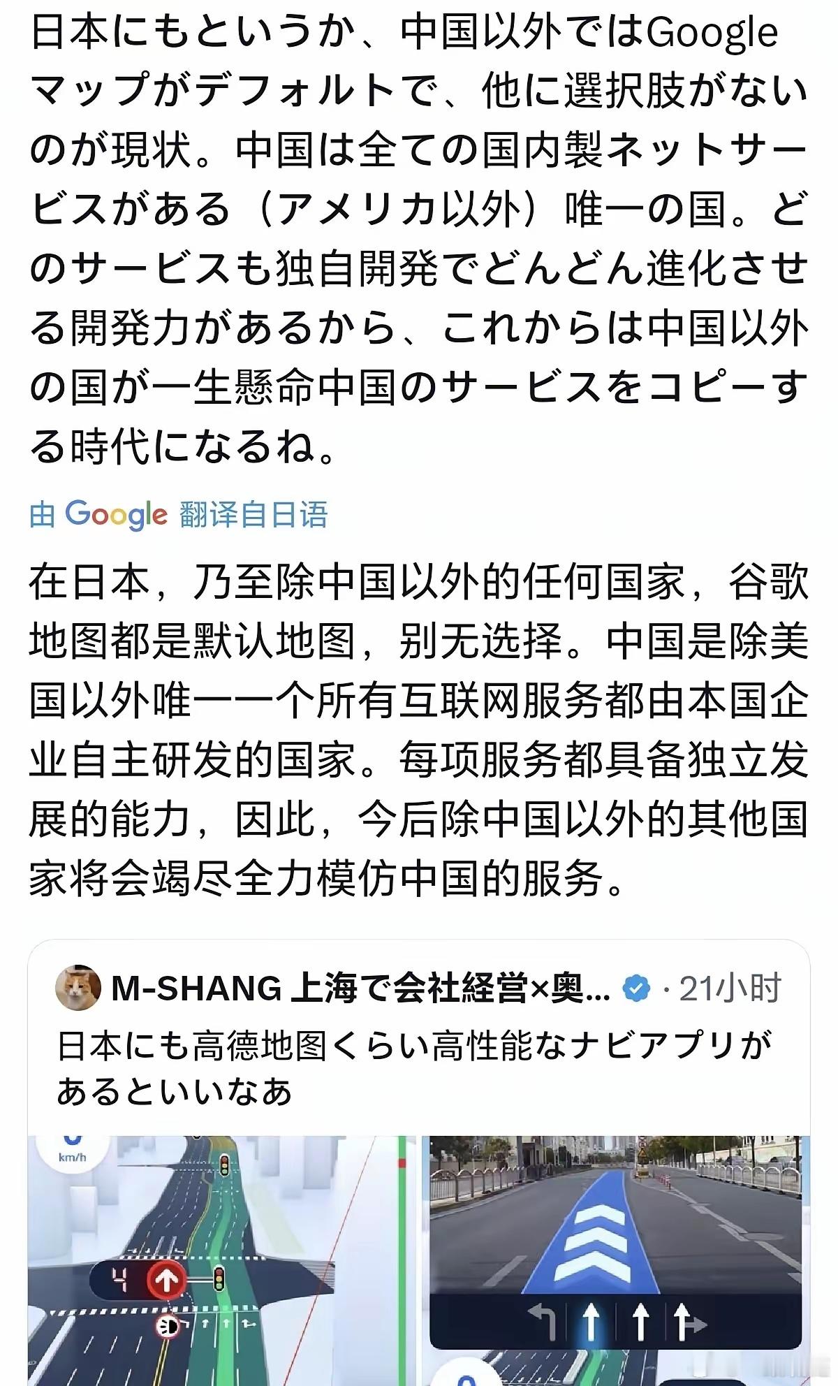 日本博主：以后世界各国将模仿中国除中国外，日本等地均默认使用Google地图