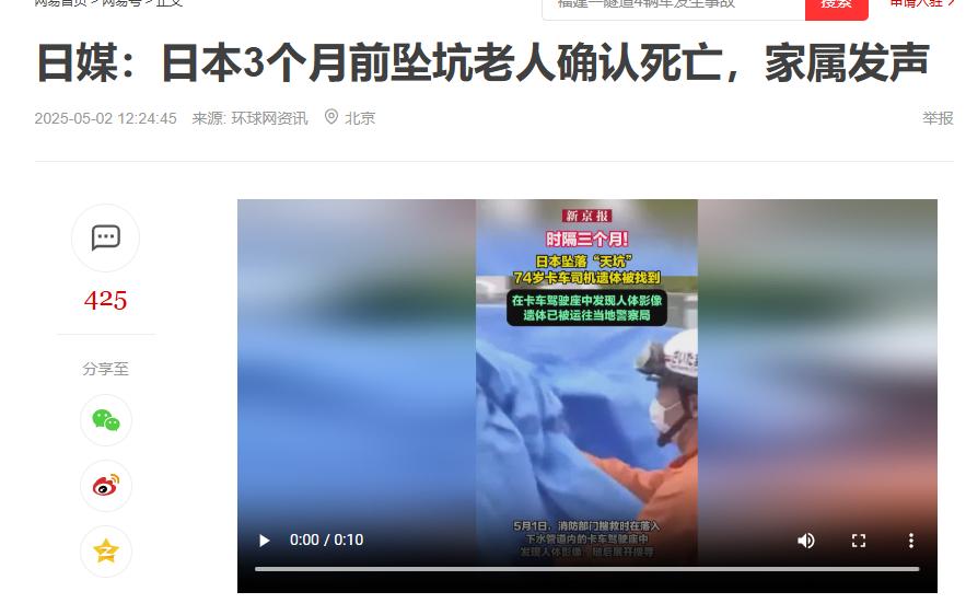 都说日本是有工匠精神的国家，一位74岁老人在下水道被困3个月，也就是90天后被