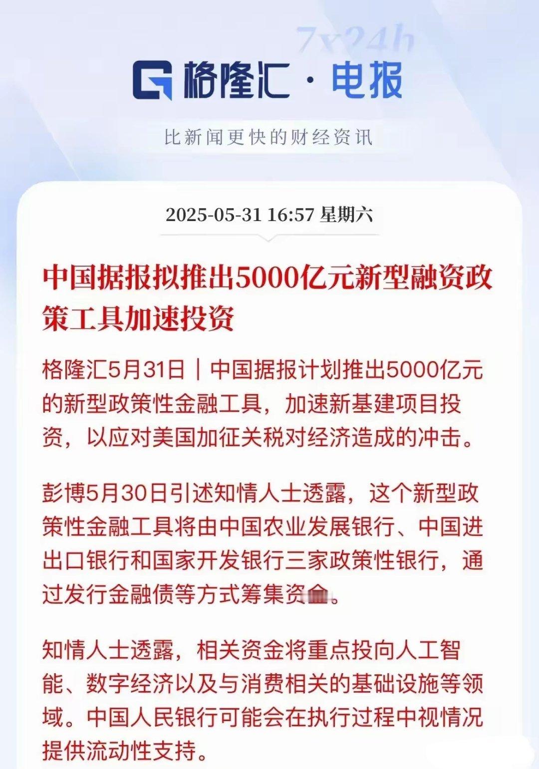 重大政策利好！5000亿“新基建红包”投向AI、数字经济、消费基建，这些板块将迎