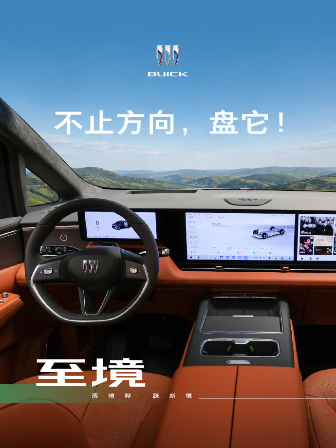 【别克至境E7焕新款定档9月23日上市，现款车型14.99万元起