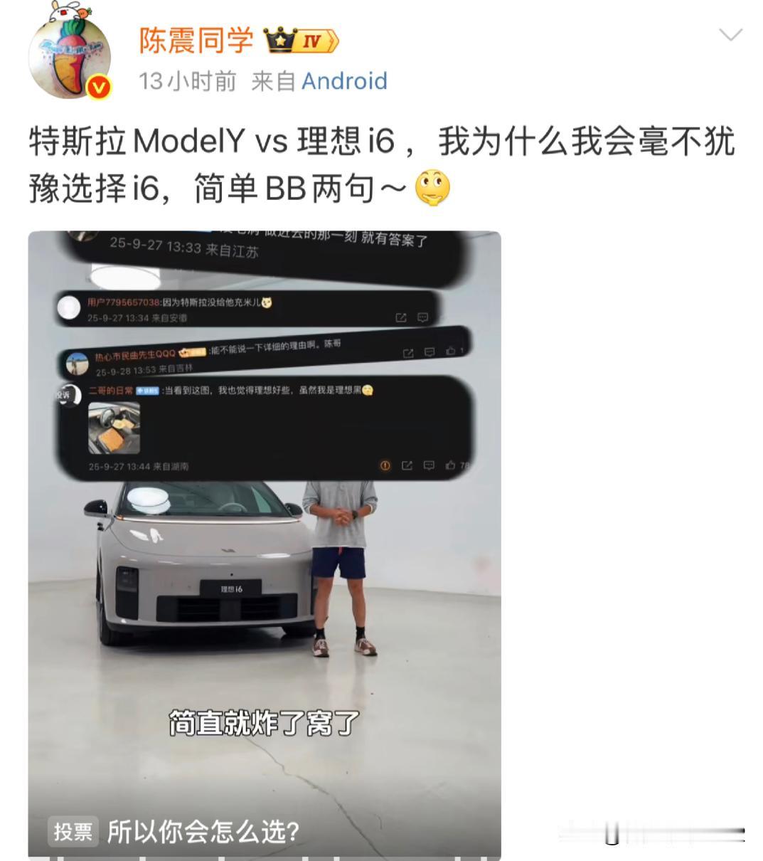 陈震说的对不对，他是不是开的好车太多了？说特斯拉一般！办公室开过特斯拉的小李说