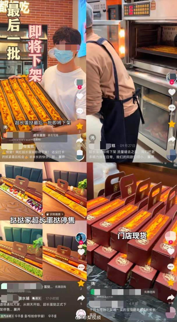 【#超长蛋挞陆续下架#】#商家回应下架超长蛋挞#9月，“超长蛋挞”作为新晋网红
