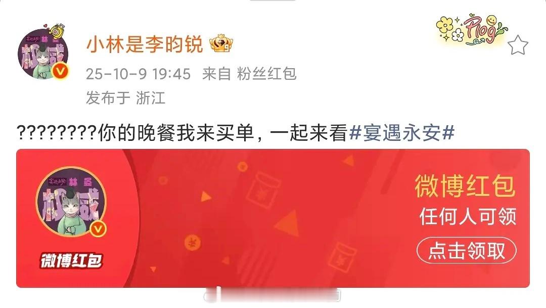 李昀锐发红包，每人200[笑着哭]​​​