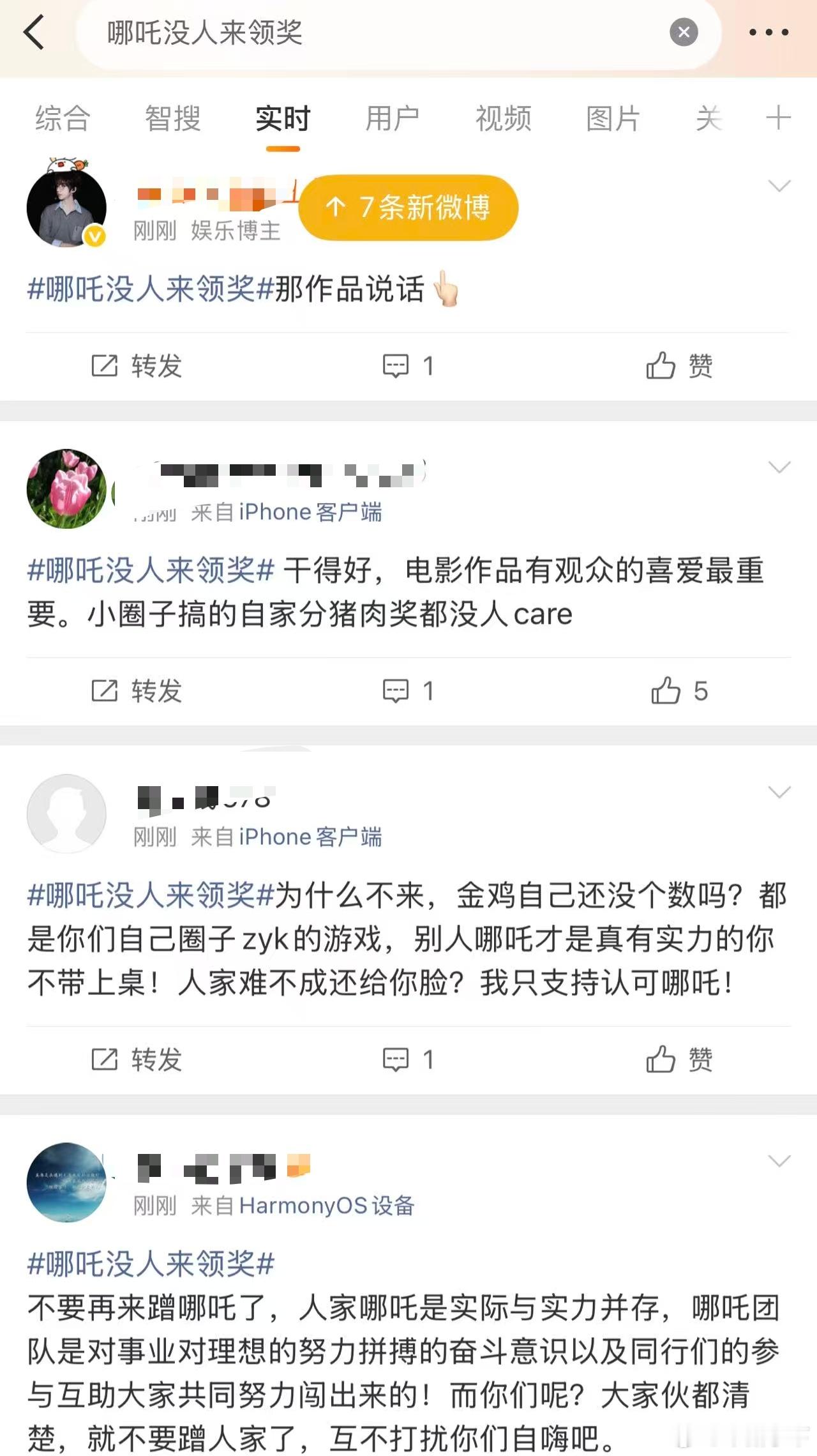 笑死，虽然最近一段时间有些人追着哪吒黑，但这就是150亿的民意啊，实时金鸡大翻车