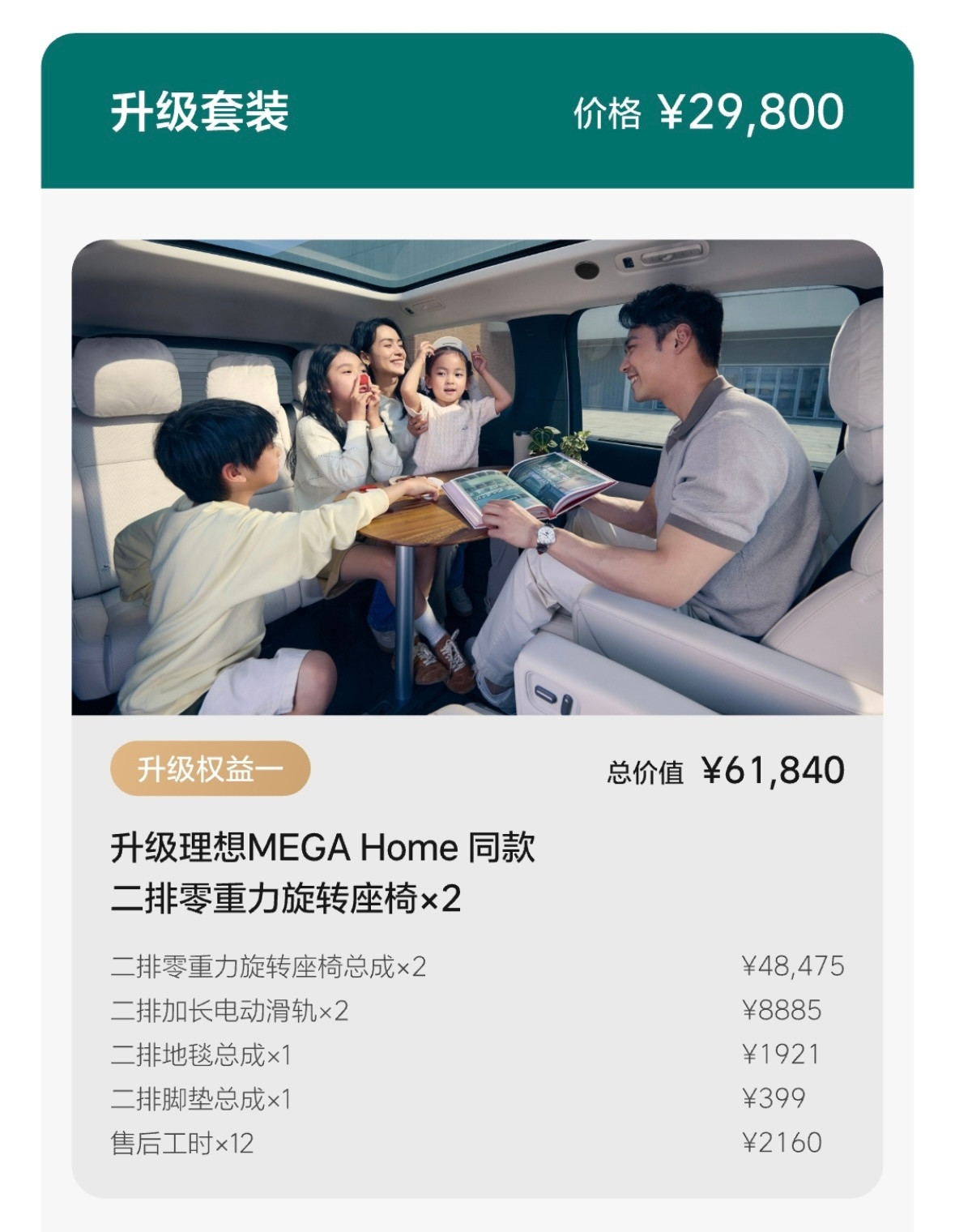 没错，理想MEGA才是亲生的，L系如今只能眼巴巴的看着[扁嘴]老款理想L系用户陷