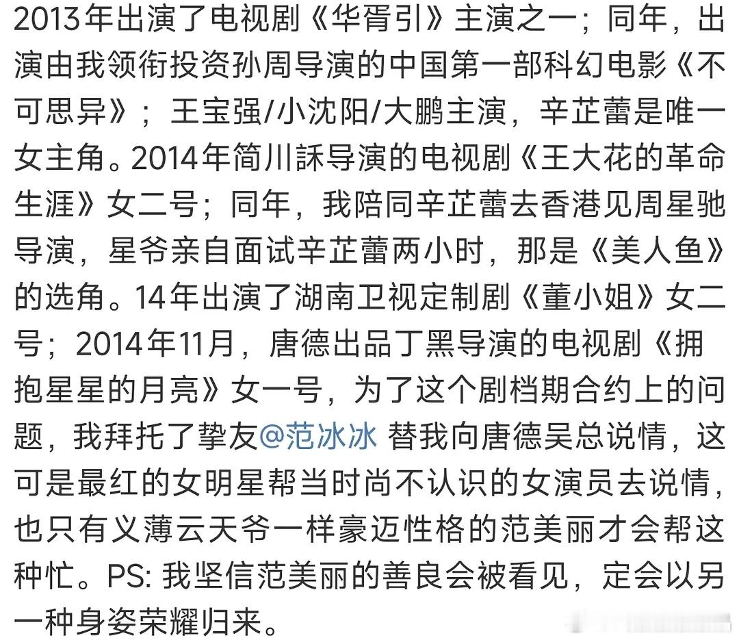 范冰冰真的很讲义气，很愿意帮人，难怪圈内从来没人倒油！​​​