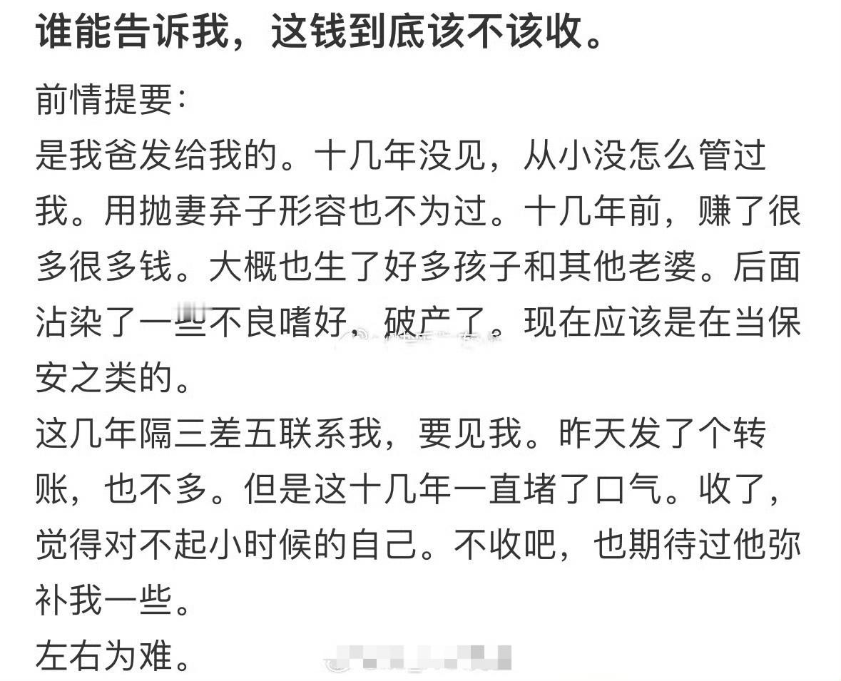 谁能告诉我，这钱到底该不该收​？[抠鼻]​​​