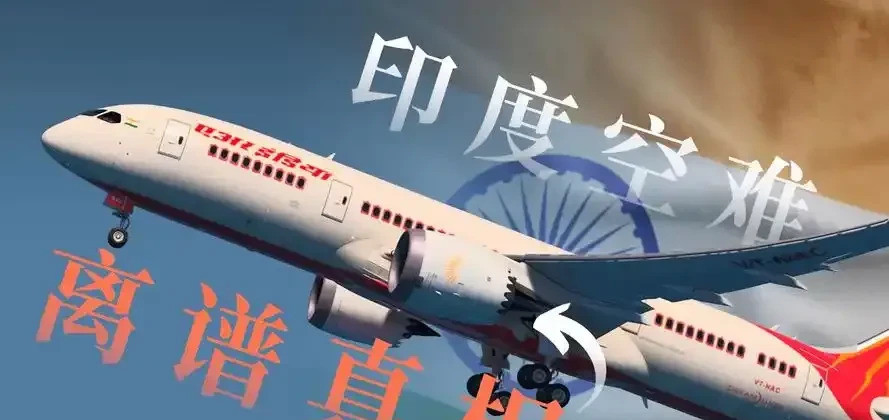 印度空难：机长故意关油？天呐！飞机坠毁竟然是人为的？上个
