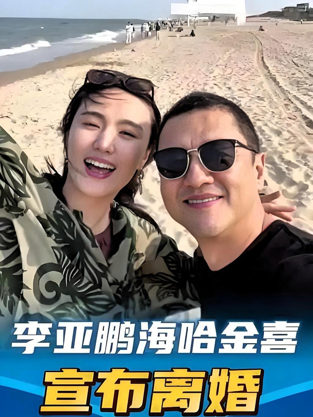 李亚鹏这日子过得也太波折了！官宣离婚才30天，丽江的雪山艺术小镇就被申请破产，当