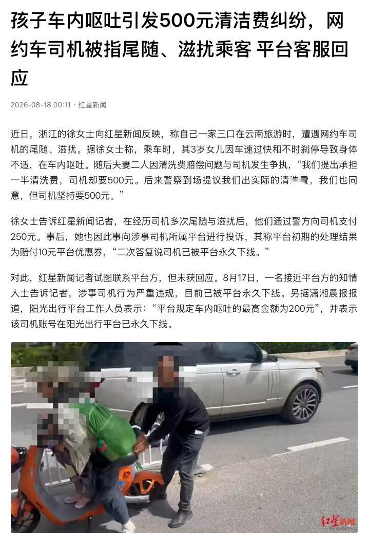 “这该怎么赔？”云南昆明，一家三口旅游时打网约车，3岁孩子在车内突然呕吐，司机当